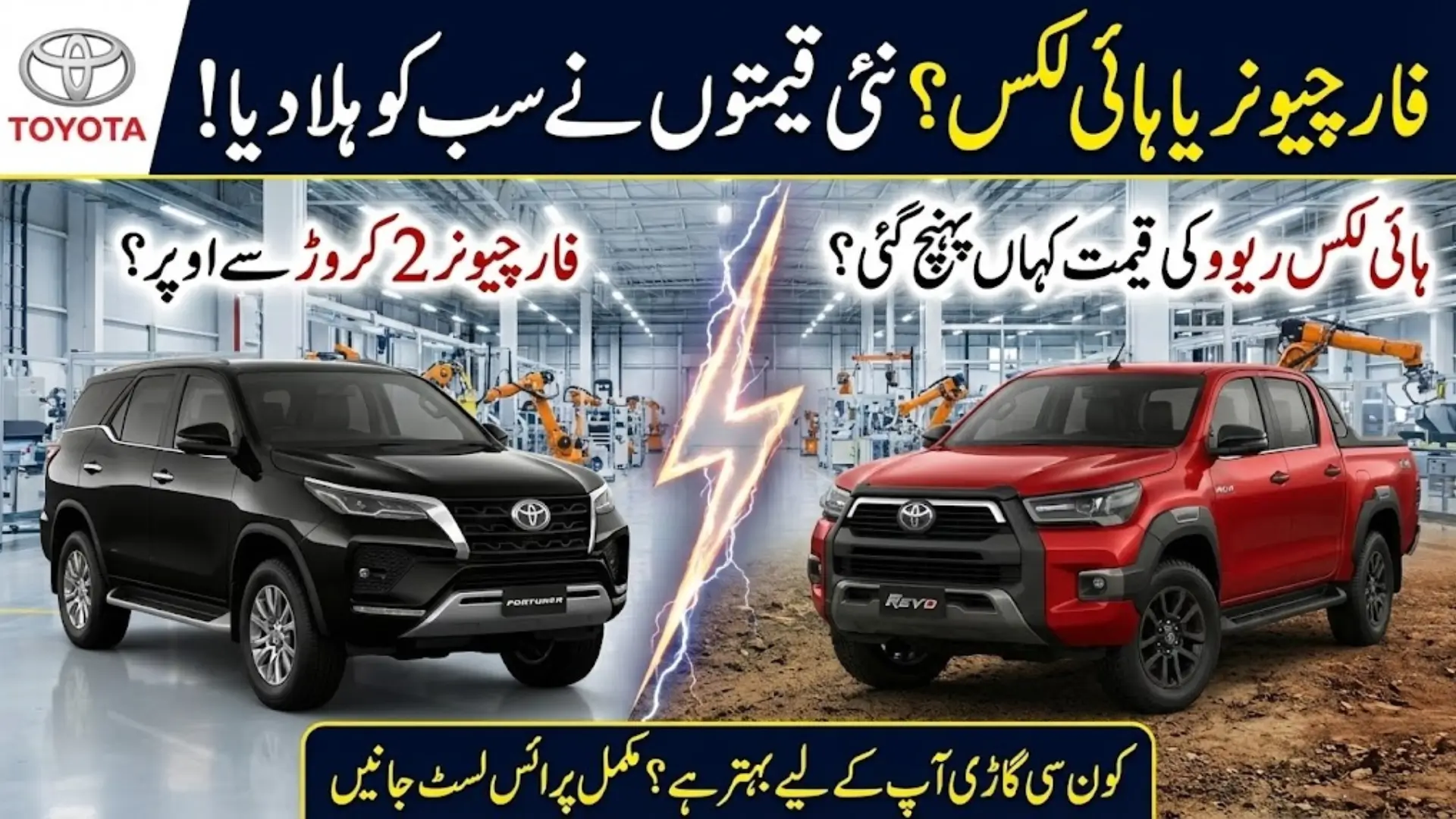Toyota Fortuner and Toyota Hilux 2026 New Prices in Pakistan Released Check Features And Full Price List