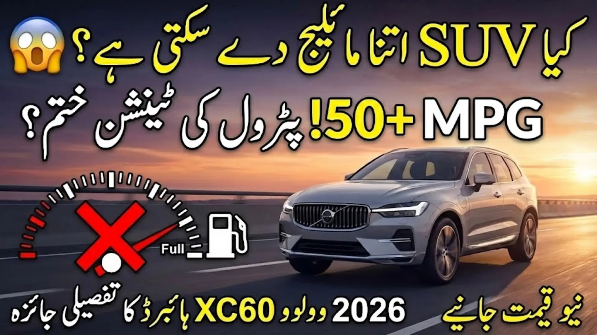 Volvo XC60 Hybrid 2026 Rates Announced – Variant-Wise Pricing and Features