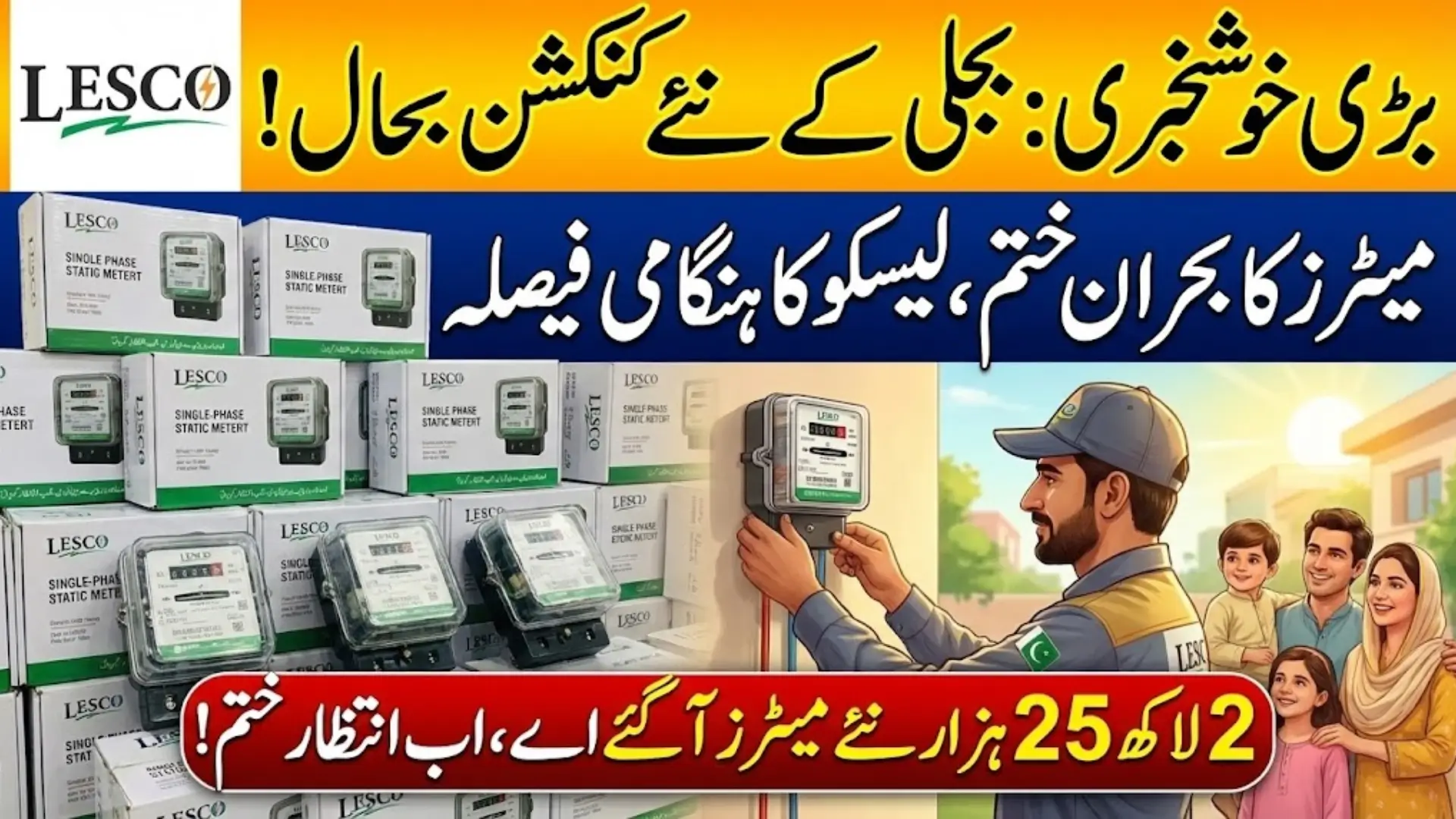 Why LESCO Is Buying 225,000 Static Meters After Halting AMI Rollout