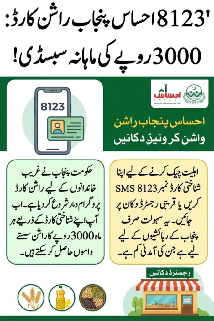 8123 Ehsaas Punjab Gov Pk Ration Card 2026 Key Updates – Eligibility, Subsidy Details, and Ehsaas Rashan Program Guide