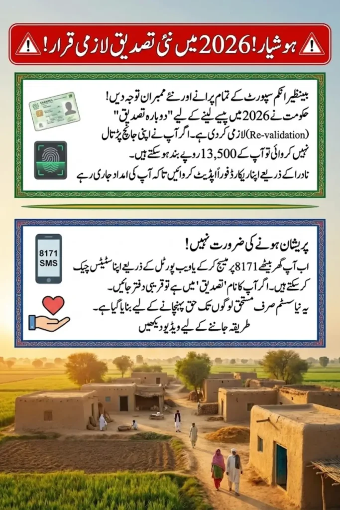 The current image has no alternative text. The file name is: BISP-8171-Validation-Update-2026-New-Eligibility-Requirements-Re-Validation-Process-Rs.-13500-Payment-Guide-1.webp