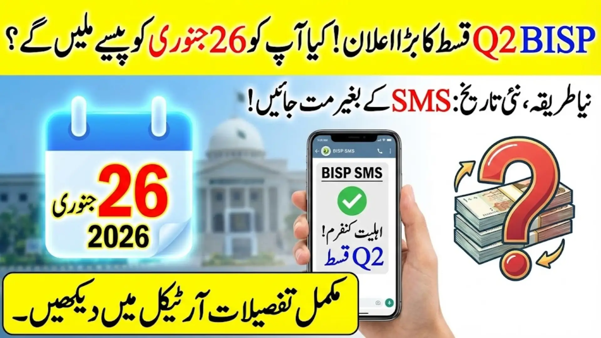 BISP Q2 Payment 2026: Complete Guide to 8171 Installment, Retail System, and Wallet Payments