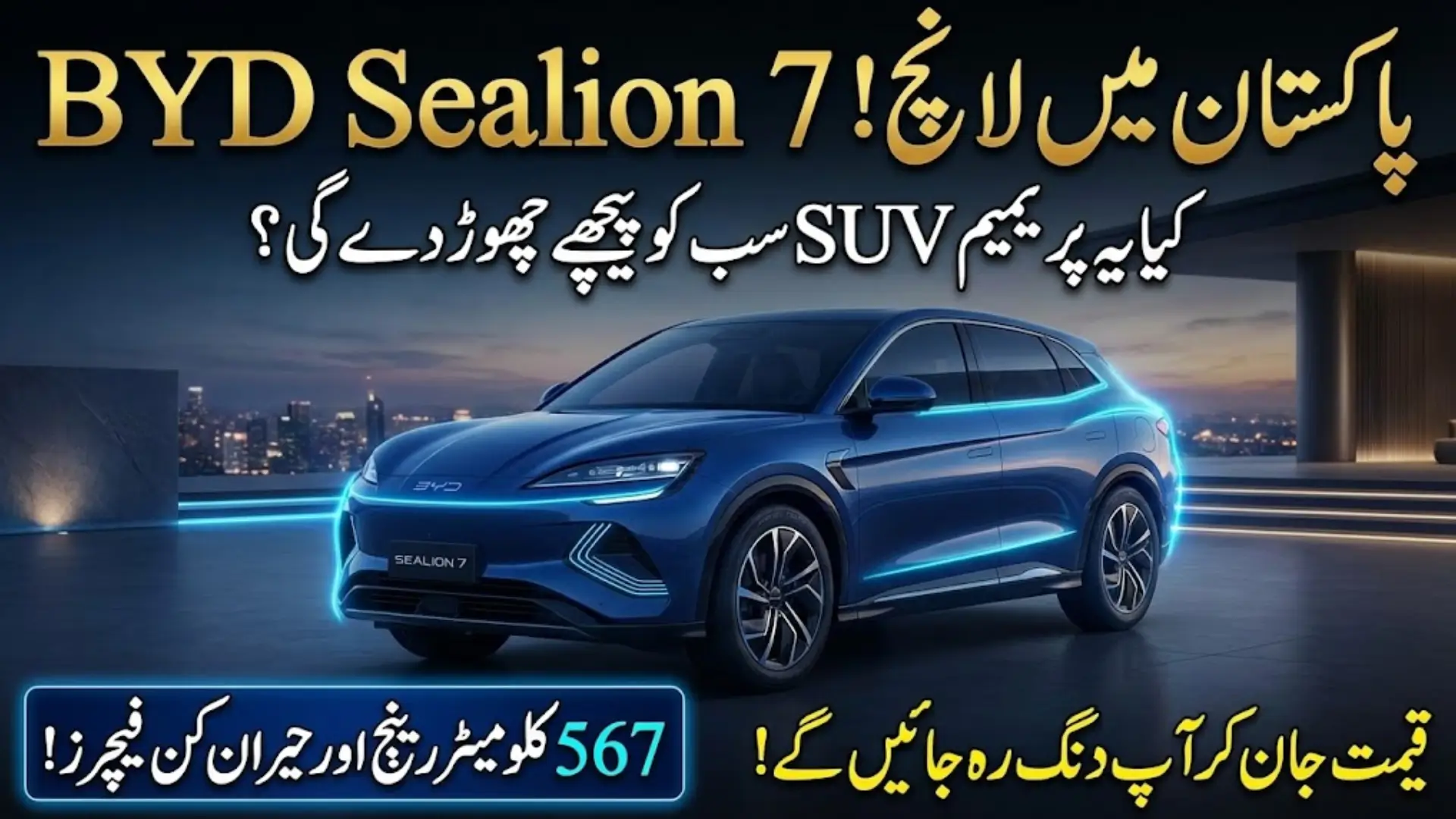 BYD Sealion 7 Launched in Pakistan: Price, Specifications, Features, and Booking Details