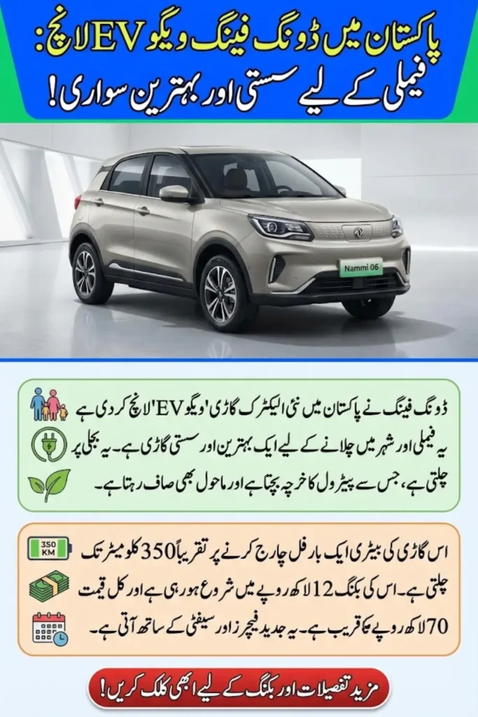 Dongfeng Vigo EV Launched in Pakistan: Price, Range, Features, and Booking Details