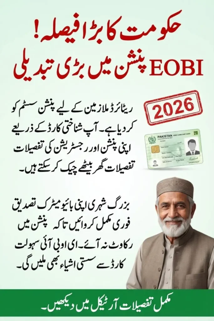 EOBI Pension Update 2026: CNIC Verification, Login, Pension Check, Sahulat Card & Complete Benefits Guide
