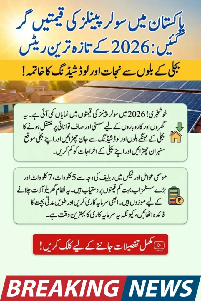 Solar Panels Prices in Pakistan 2026: Latest Rates, Reasons for Decline, and Market Transparency Concerns