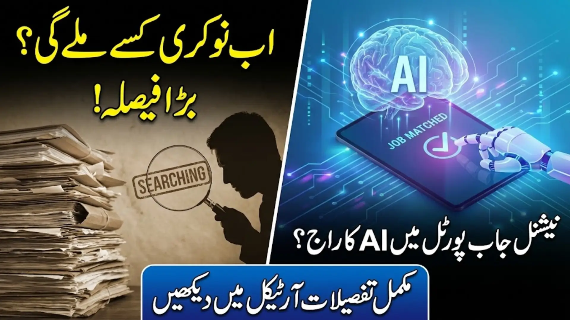 Government Plans AI Upgrade for National Job Portal Recruitment System: Know Complete Information