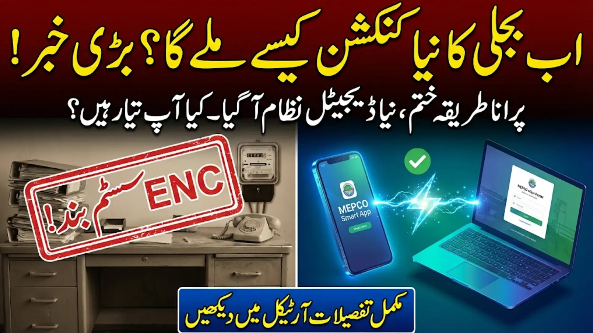 MEPCO eOps New Connection System: ENC Closed, New Digital Application Process Explained