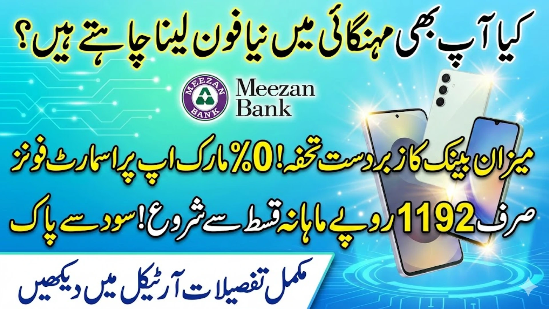 Meezan Bank 0% Installment Smartphones Offer Brings Budget-Friendly Upgrade Options