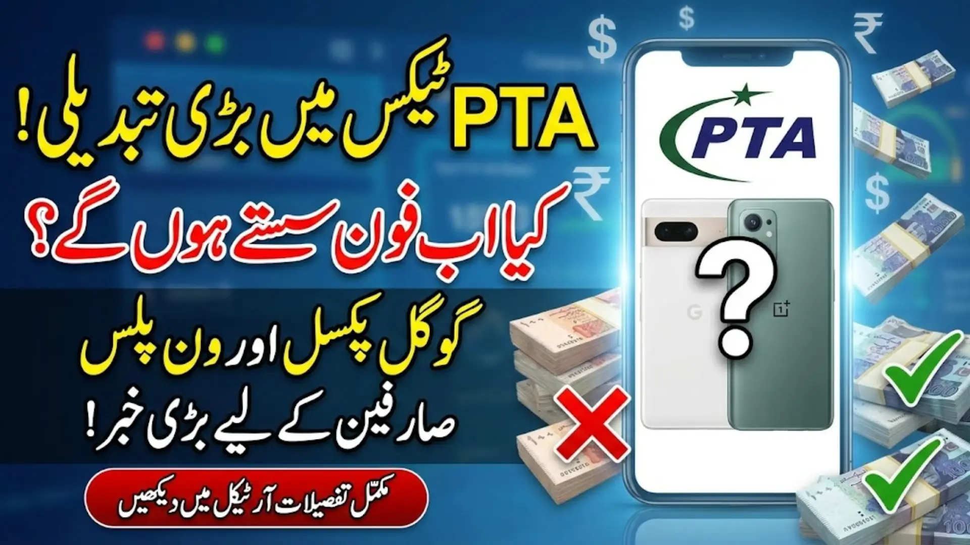 New PTA Tax Values for Used OnePlus And Google Pixel in Pakistan: Updated Rates and Buyer Impact