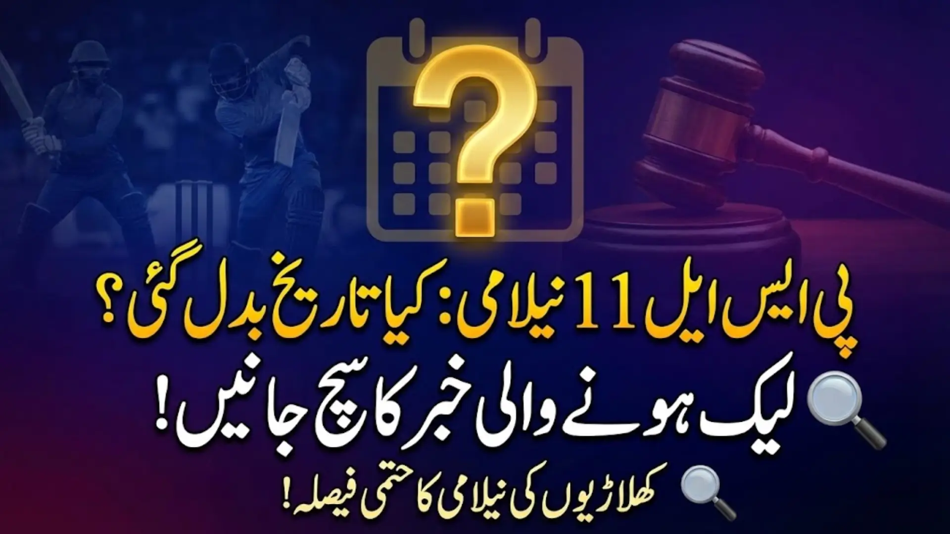 PSL 11 Player Auction Confirmed for 11 February After PCB Workshop