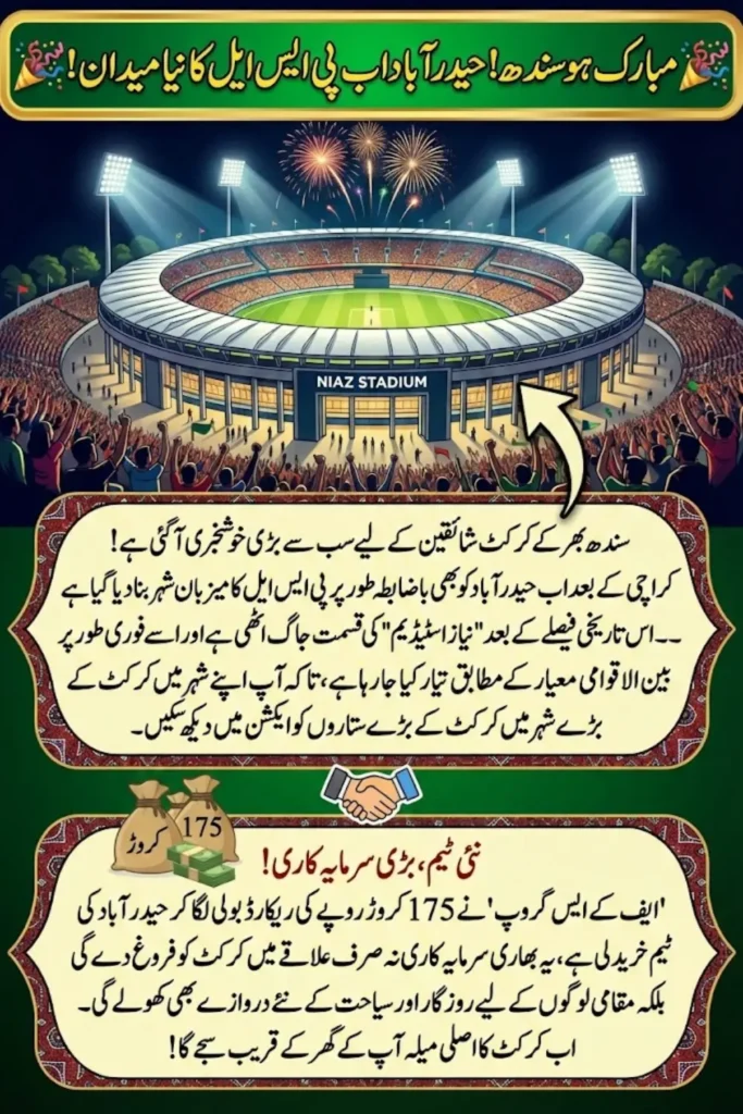 PSL Expansion Brings Top-Level Cricket to Hyderabad with Niaz Stadium Upgrade