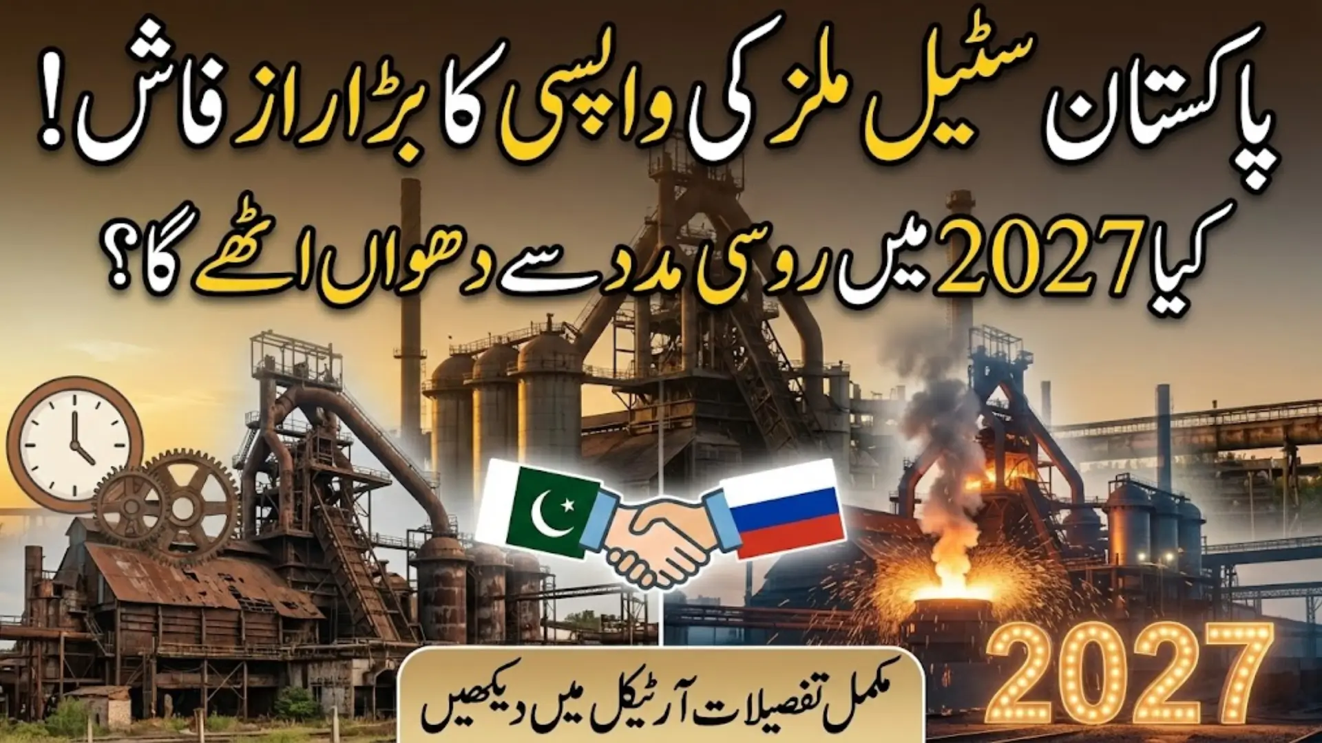 Pakistan Steel Mills Revival Project Targets 2027 Construction Start With Russian Support