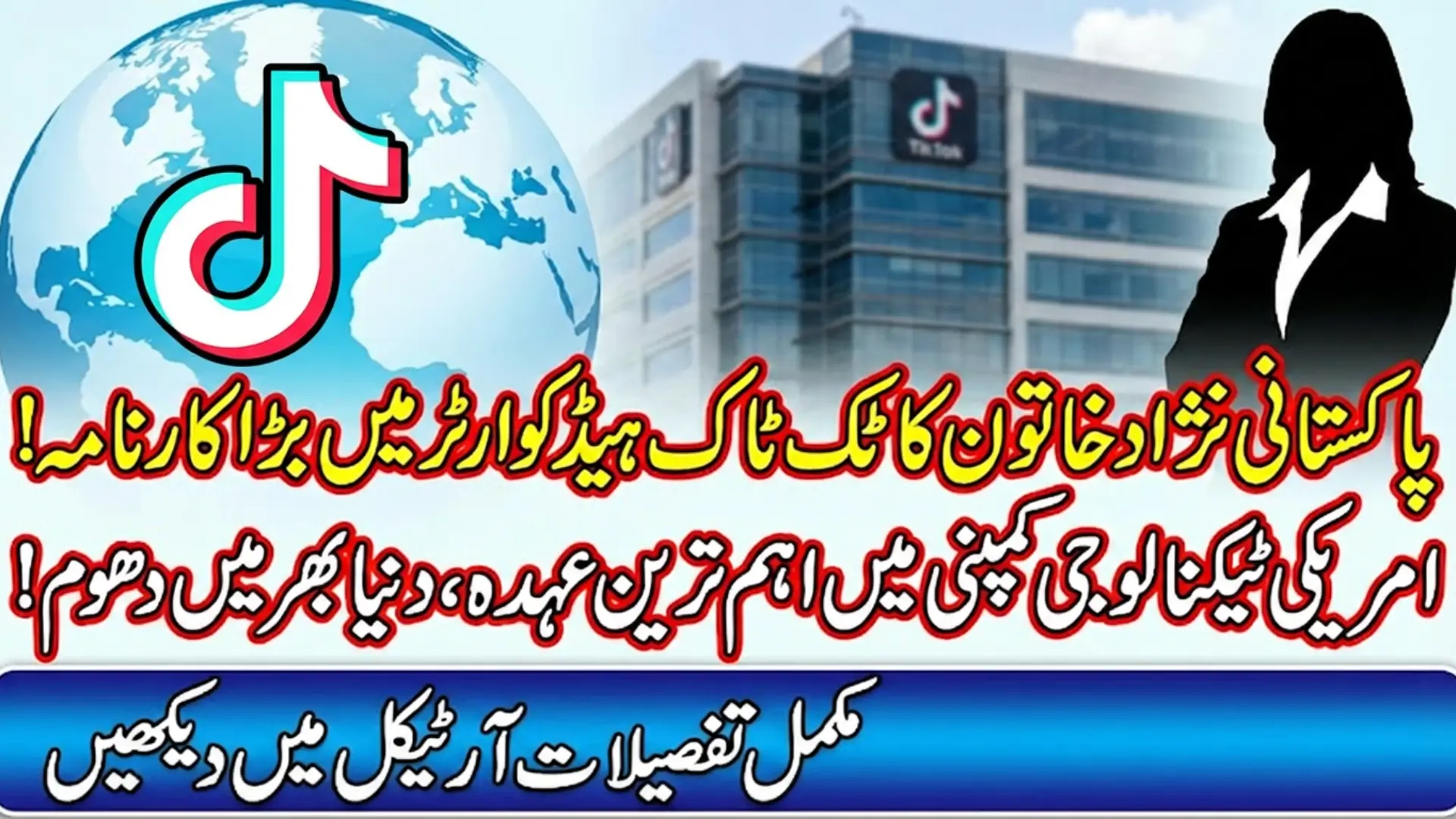 Pakistani-American Lawyer Makes History: Zunaira Tariq Appointed TikTok Operations Leader