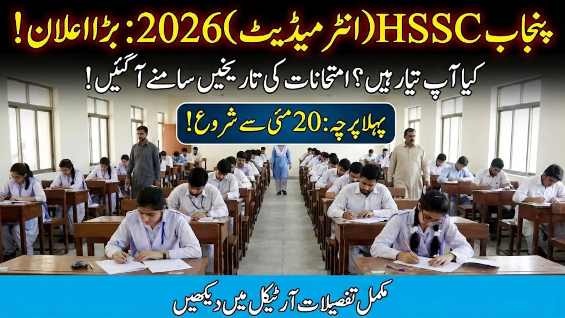 Punjab HSSC Exam Schedule 2026 Officially Announced for Class 11 and 12 Students