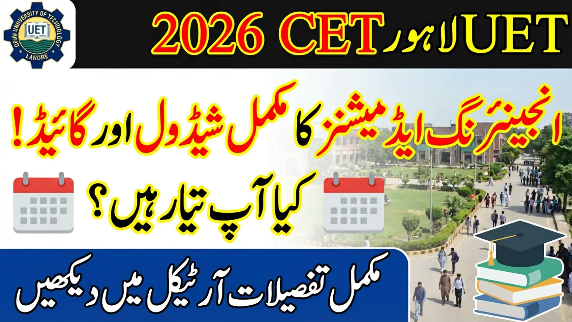 UET Lahore CET 2026 Schedule Announced: Complete Guide for Engineering Admissions