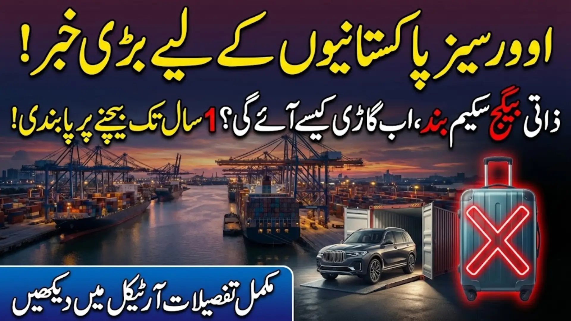Vehicle Import Policy for Overseas Citizens 2026: Complete Guide to New Rules, Eligibility, and Restrictions in Pakistan