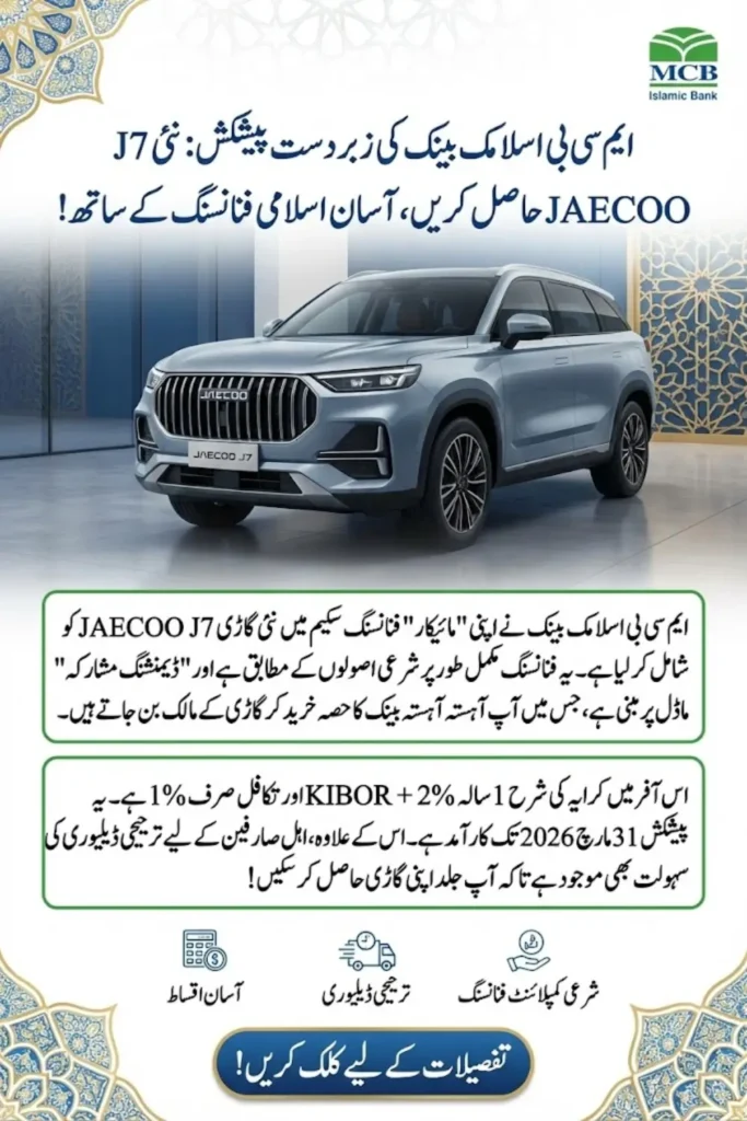 MCB Islamic Bank Introduces Shariah-Compliant Financing for JAECOO J7 Under Micar Program