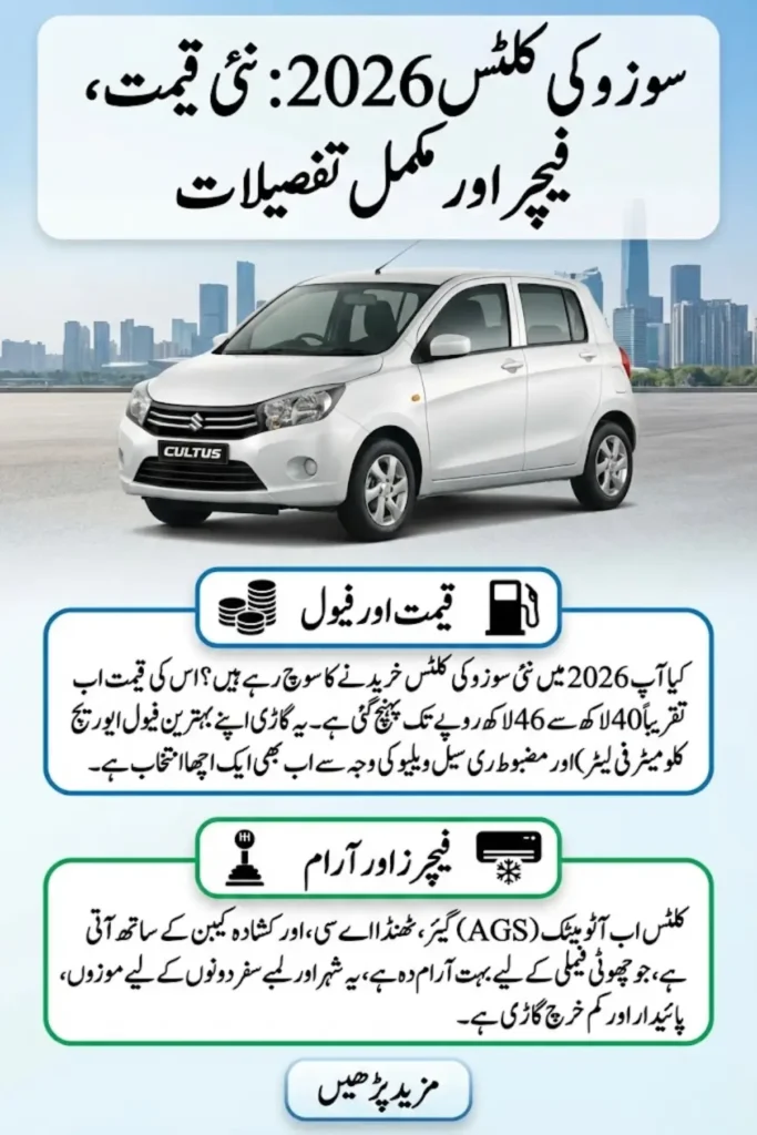 Suzuki Cultus Price in Pakistan 2026 – Latest Variants, Specs & Features Guide