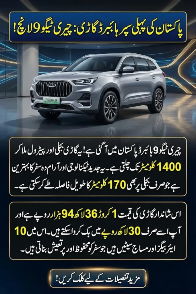 Tiggo 9 Plug-in Hybrid Launched in Pakistan – Premium E-SUV Price, Features, and Performance